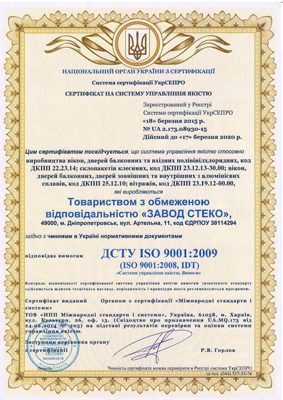 Сертификат качества