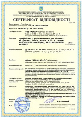 Сертификат Рехау